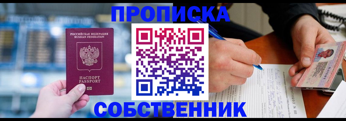 временная регистрация для всех в Алейске